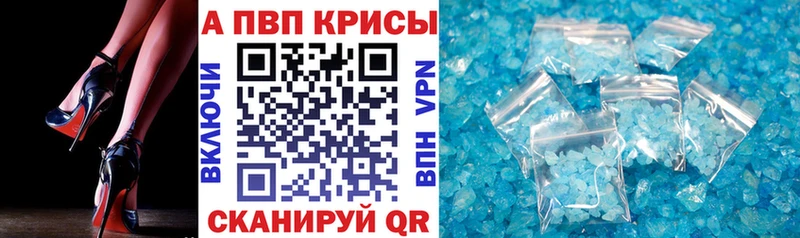 A-PVP кристаллы Красноармейск