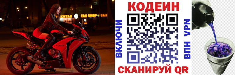 закладка  Красноармейск  Кодеин Purple Drank 